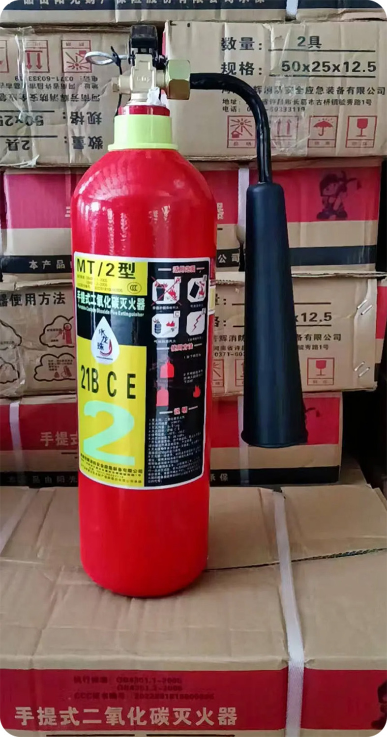北京MT-2型手提式二氧化碳灭火器