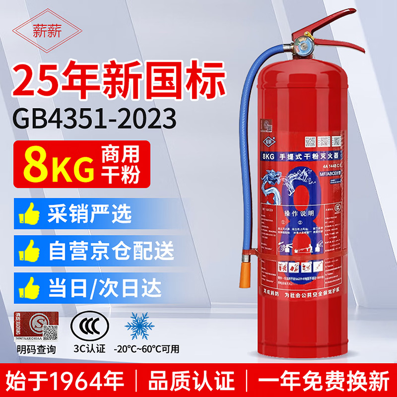北京干粉灭火器 8公斤.jpg