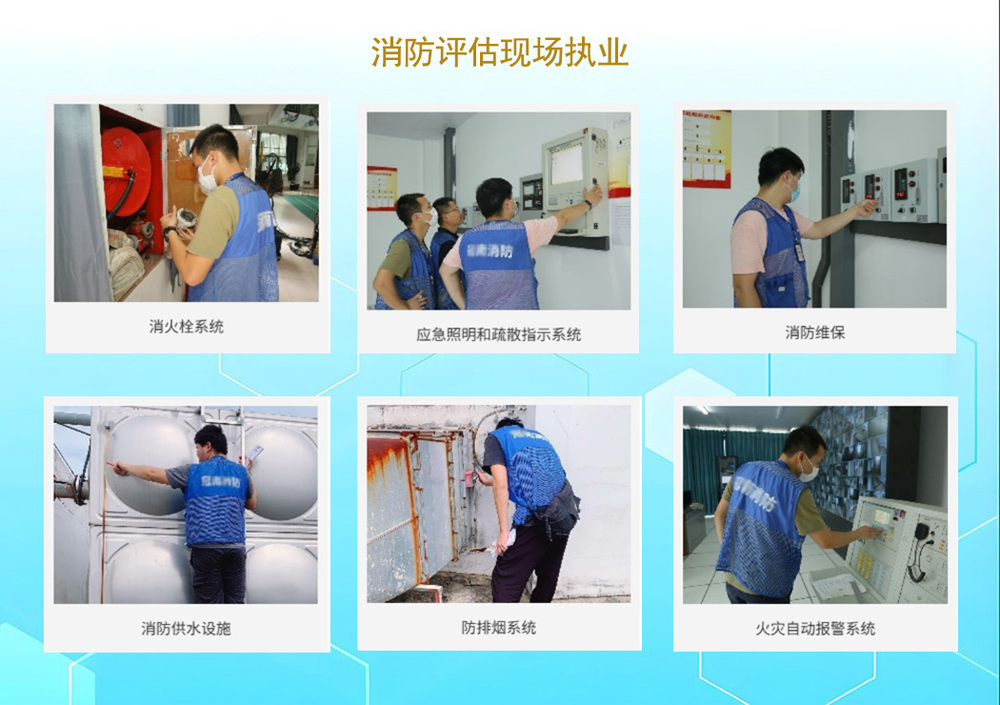 第三方消防评估鉴定现场