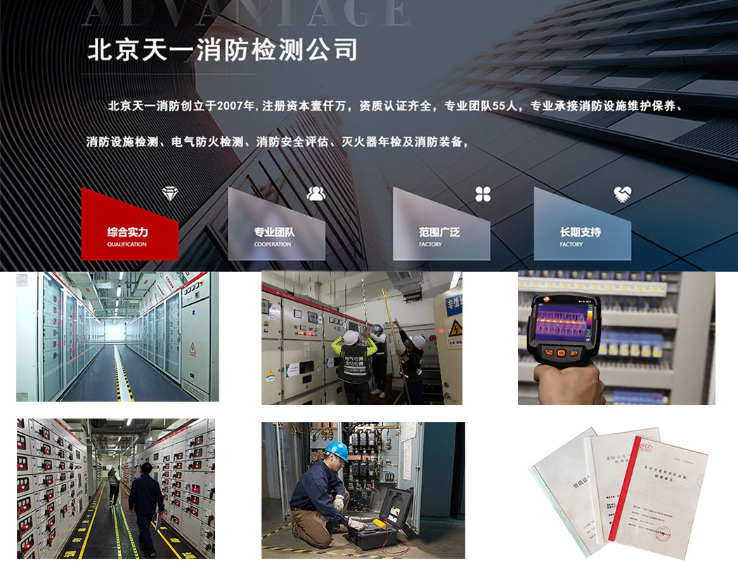 bjxfjc 电气检测02.jpg