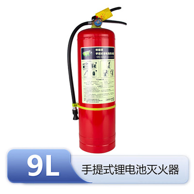9L新能源锂电池灭火器-MS/AELi9电车灭火装置