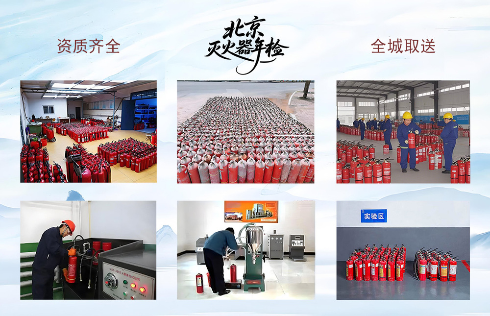 成寿寺灭火器年检 充装 检测