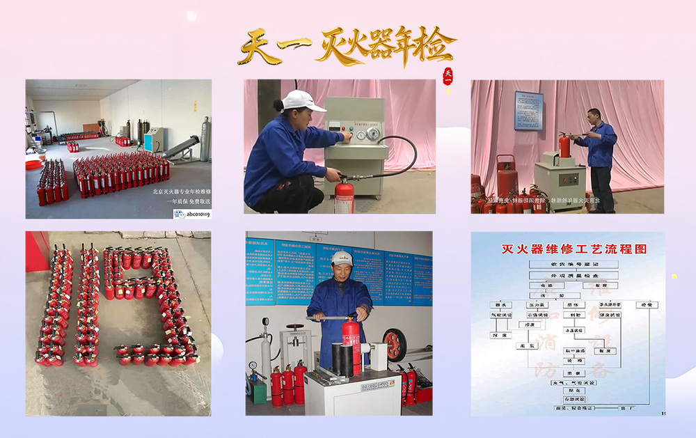 劲松灭火器检测充装年检