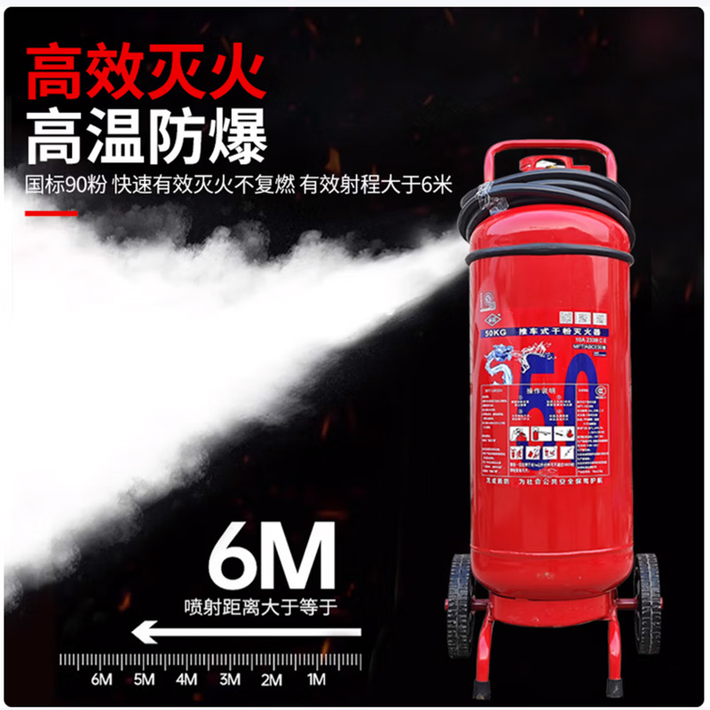 薪薪高效推车灭火器