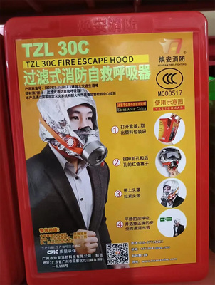 北京消防过滤式自救呼吸器·TZL30·3C认证·酒店物业家庭应急标配
