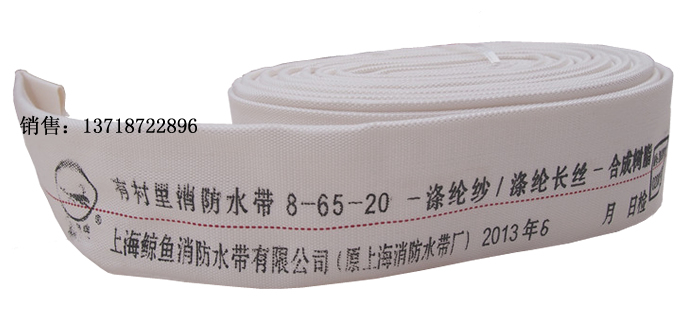 2.5寸消防水带 鲸鱼8-65-25消防水带