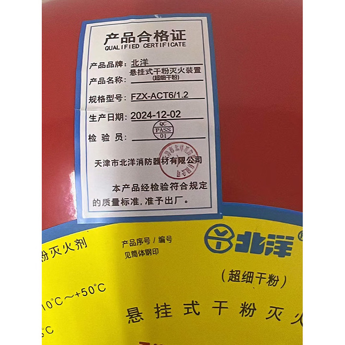 6公斤悬挂式超细干粉｜FZX-ACT6/1.2温控自动 充电桩适用