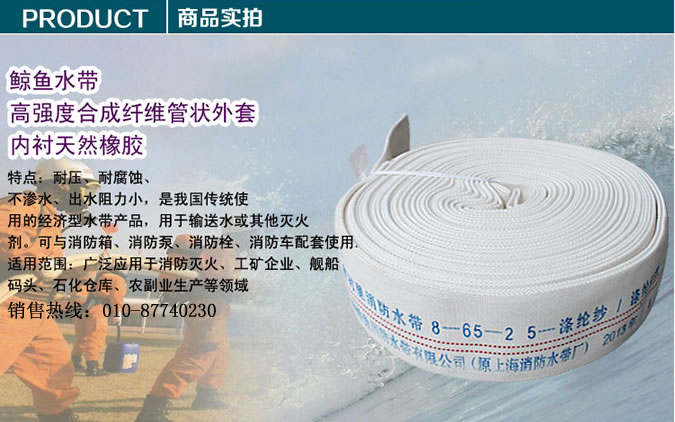 鲸鱼消防水带实拍