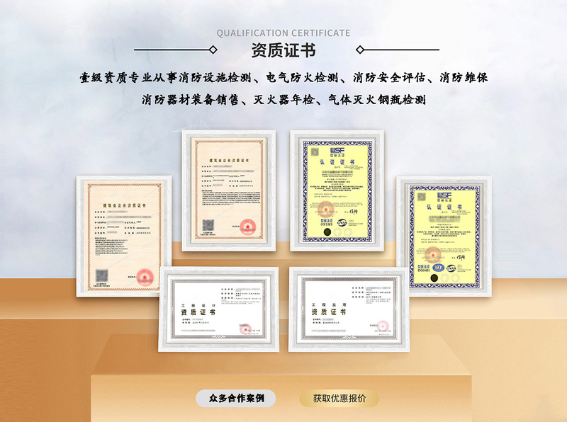 我们的消防维保资质