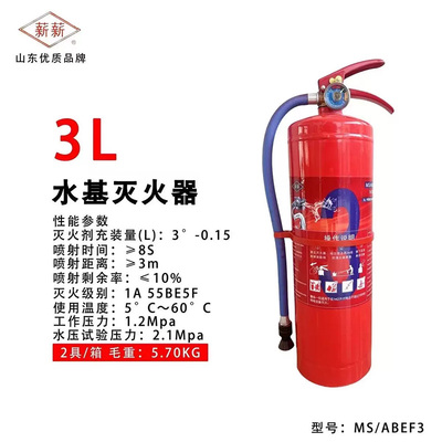 北京3升水基型灭火器（MS/ABEF3型）现货参数与选型