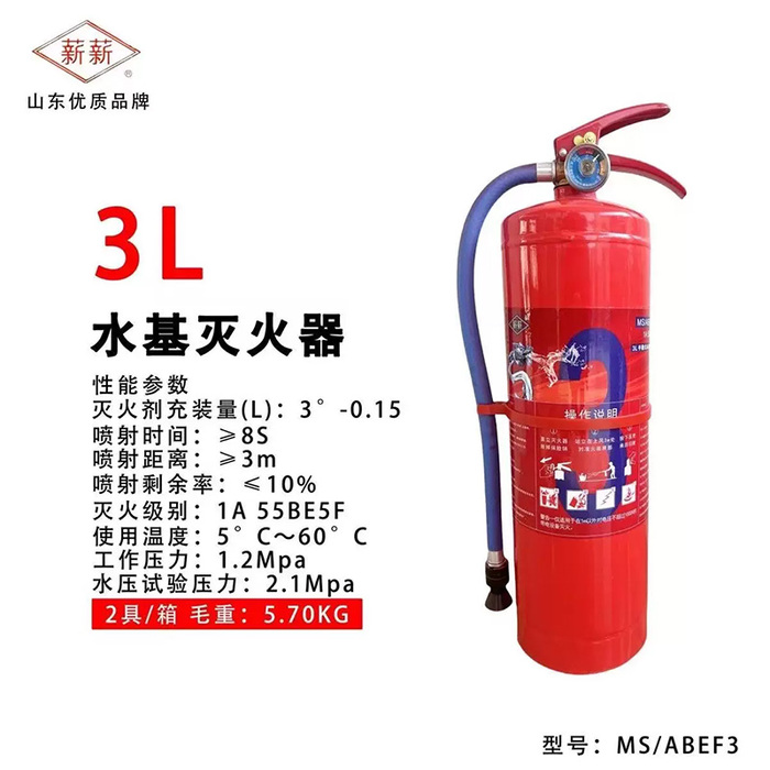 北京3升水基型灭火器（MS/ABEF3型）现货参数与选型