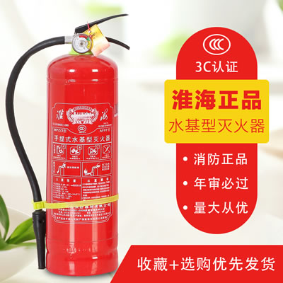 3L水基型灭火器 MPZ/3型手提式水基型灭火器