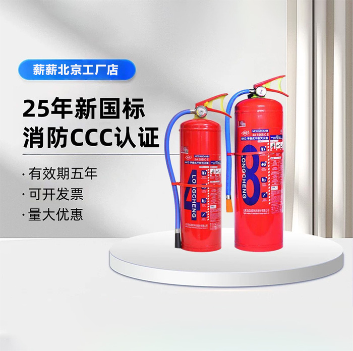 北京4公斤干粉灭火器