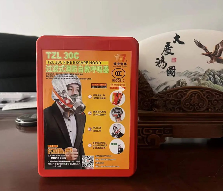 3C认证过滤式自救呼吸器