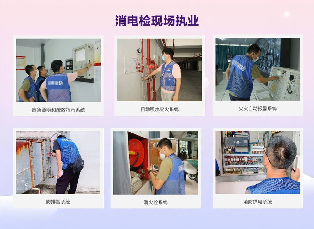 消防设施检测现场