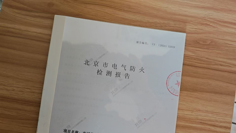 bjxfjc 电气检测报告3.jpg