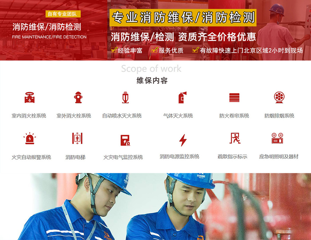 比较消防维保公司
