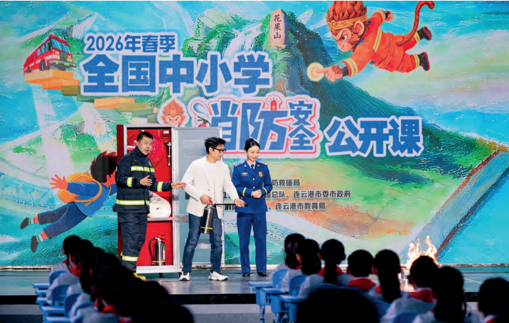2026年春季全国中小学消防安全公开课成功举办.png