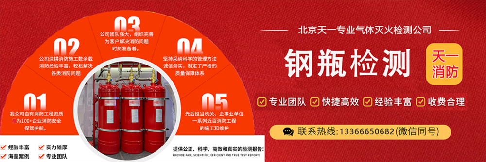 北京专业气体灭火检测机构