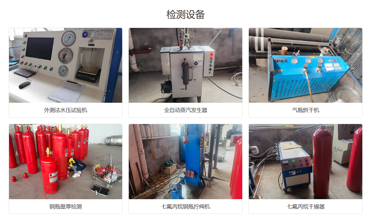 气体灭火气瓶检测充气